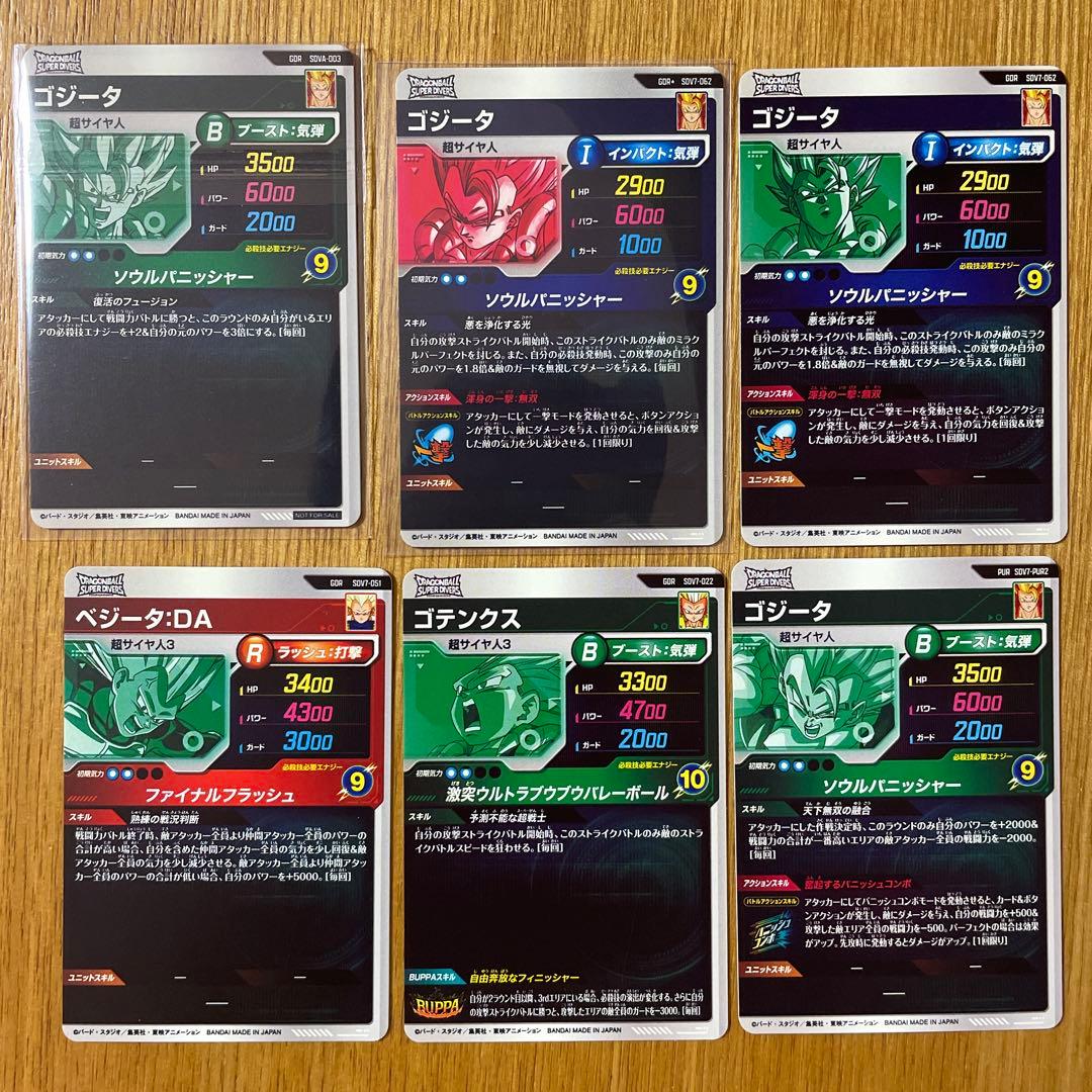 ドラゴンボールスーパーダイバーズ　ゴジータ　パラレル　宝箱　GDR まとめ売り