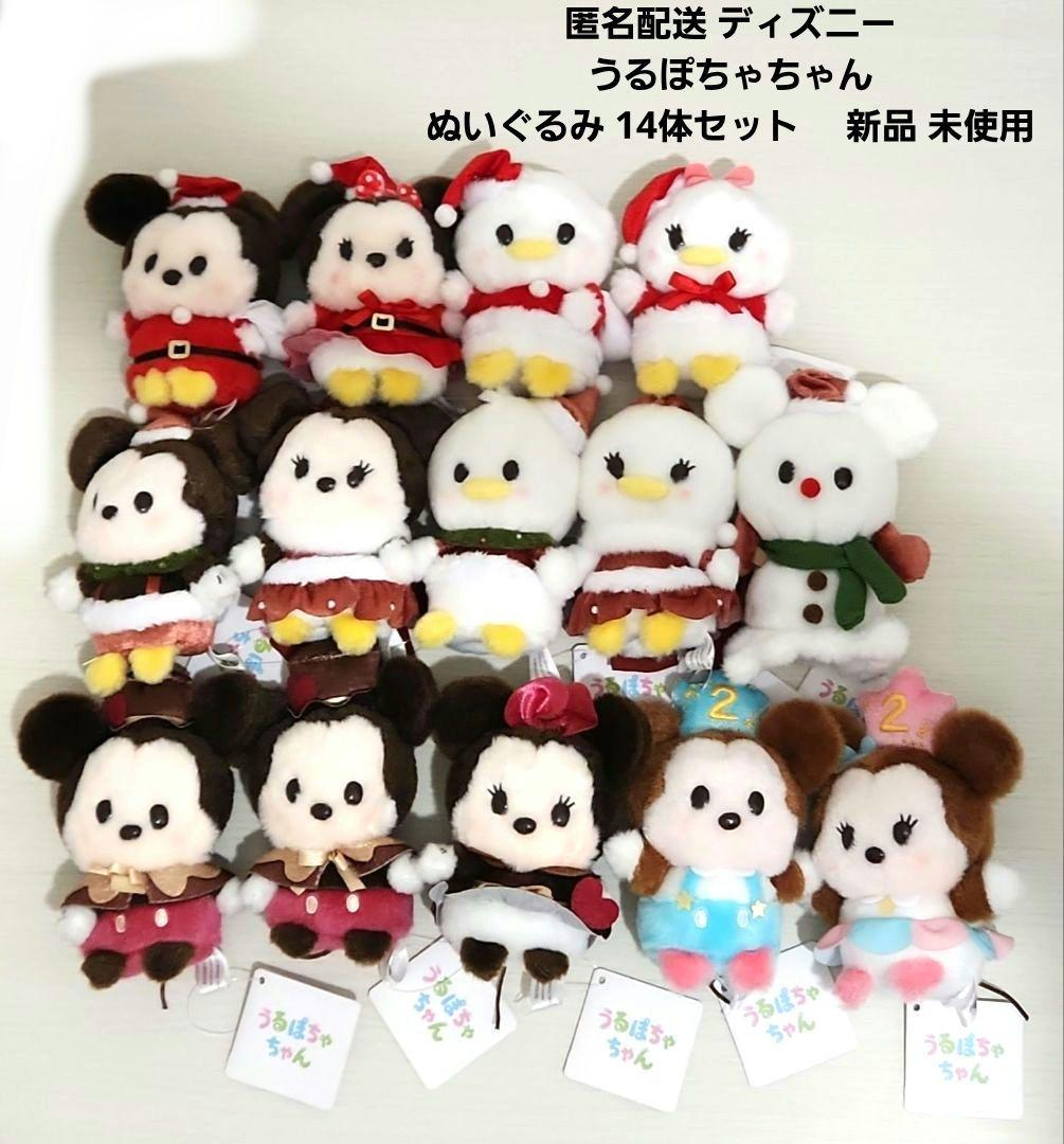 匿名配送 ディズニー うるぽちゃちゃん ぬいぐるみ 14体セット 新品 未使用
