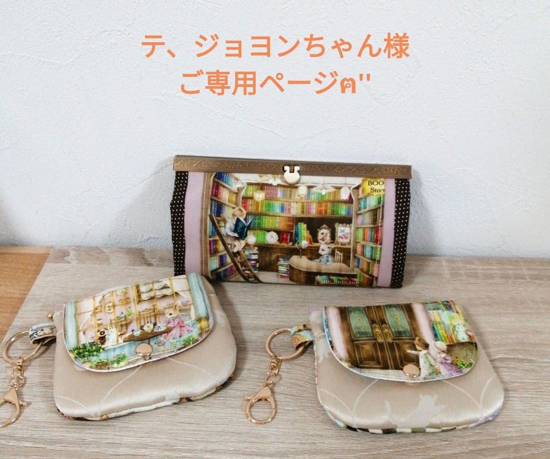 文鎮長財布、フタ付きポーチ2点のオーダー