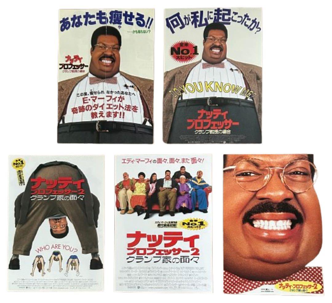 【 エディ・マーフィ 】 出演映画チラシ大量セット