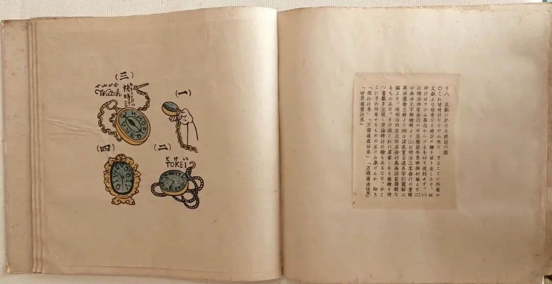 超貴重大型版画本時計限定100部23図柄木版画あり、川上澄生画昭和19年9月出版