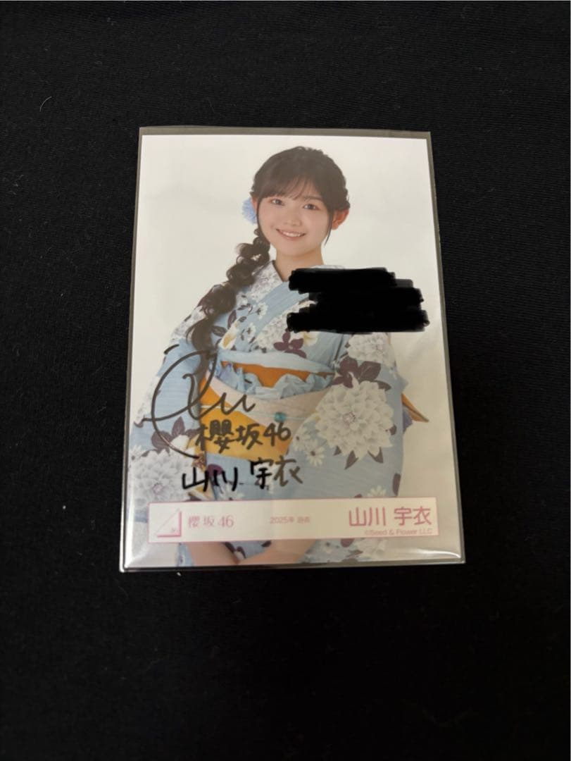 櫻坂46 山川宇衣 2025年浴衣 チュウ サイン