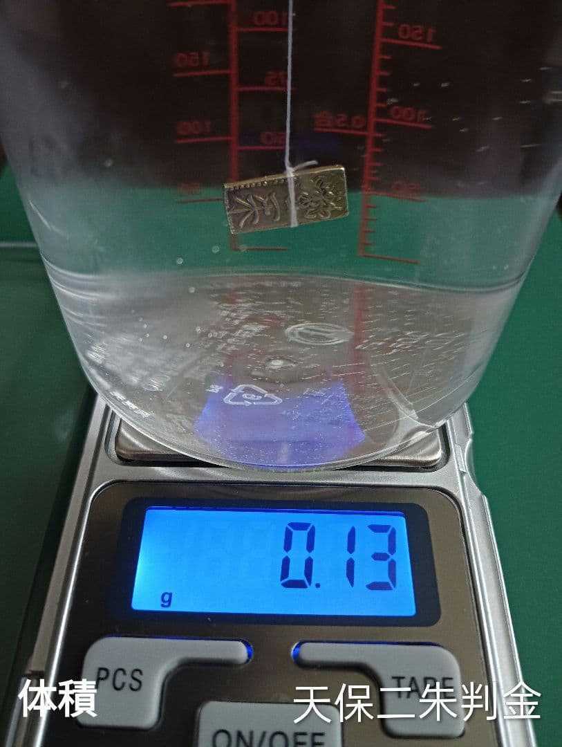 江戸時代の金貨幣3点セット　真正品