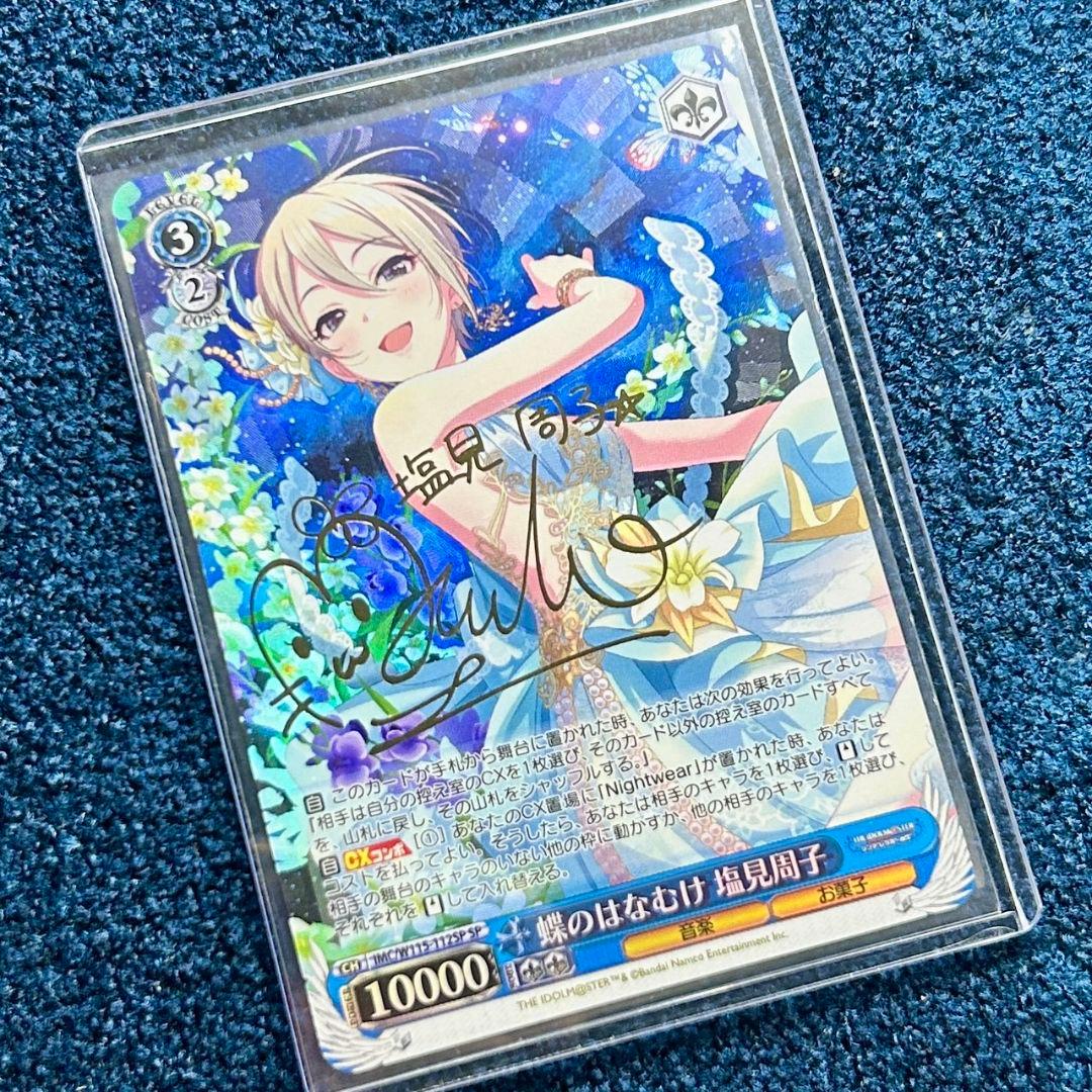 ヴァイス 蝶のはなむけ 塩見周子 SP サイン