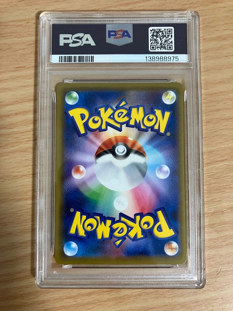 ゲンガーVMAX SA psa8