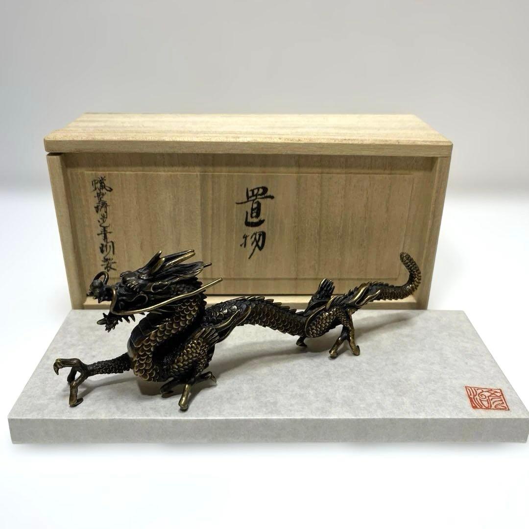 蝋型鋳造青銅製 高岡銅器 置物 縁起物 下尾治彦作