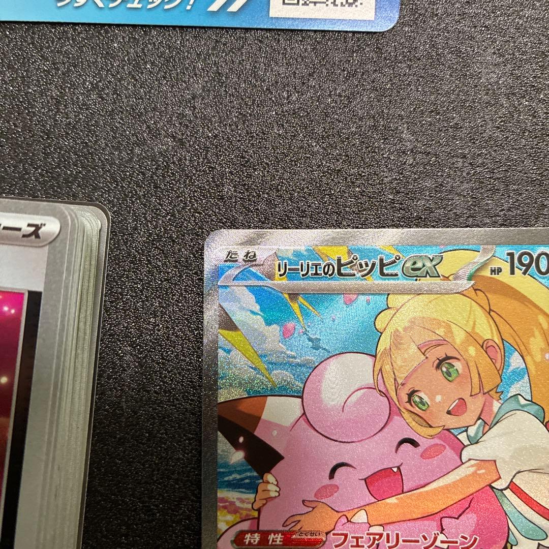 本日発送。032 リーリエのピッピex sar スタートデッキ100