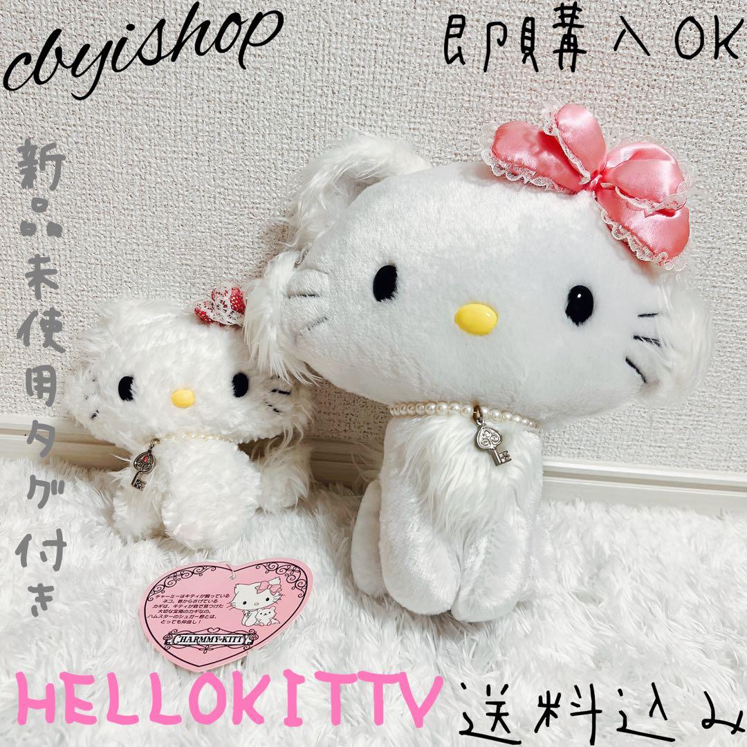 激レア チャーミーキティ ぬいぐるみセット