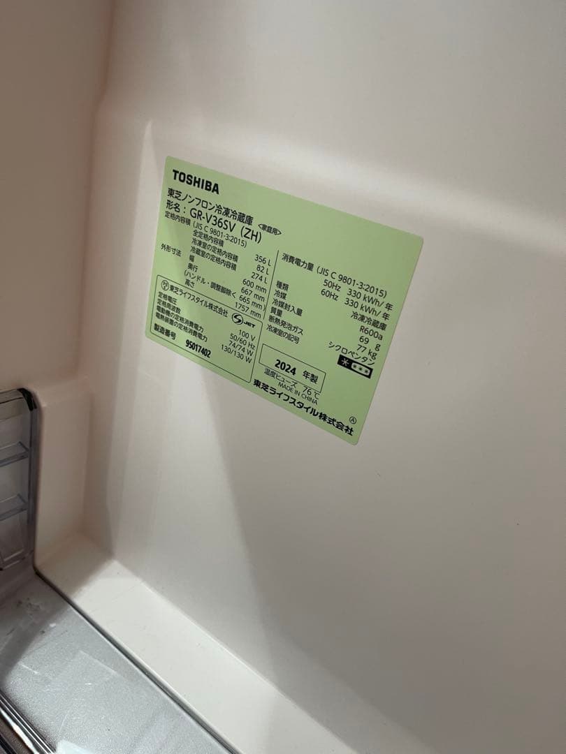 東芝 3ドア冷蔵庫 VEGETA GR-V36SVL(ZH)