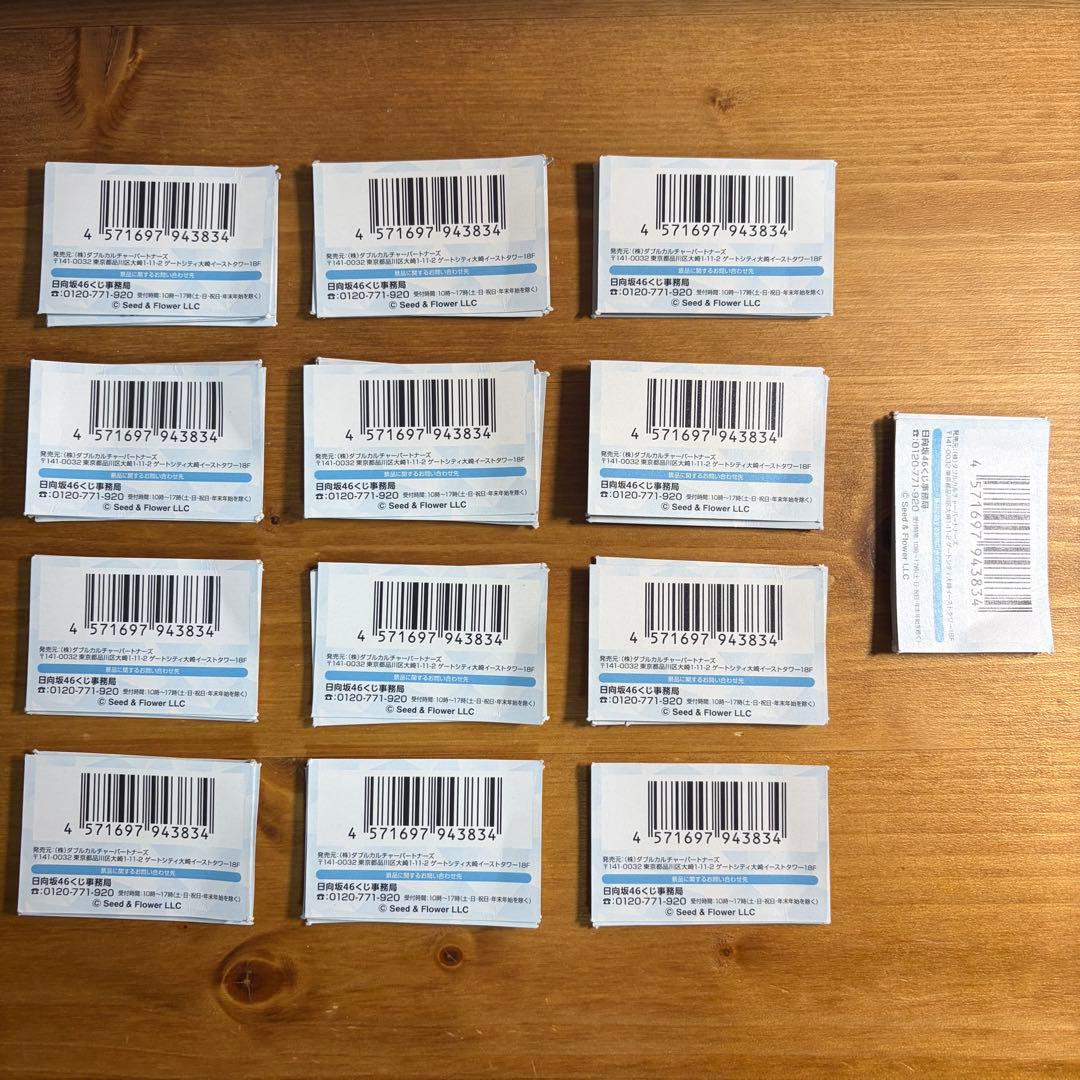 日向坂46くじ エンタメチャンス賞 応募券 65枚