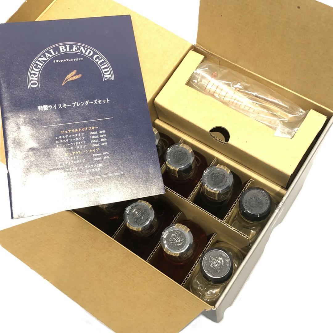 オールドボトル サントリー ウィスキー ブレンダーズ セット (2820)