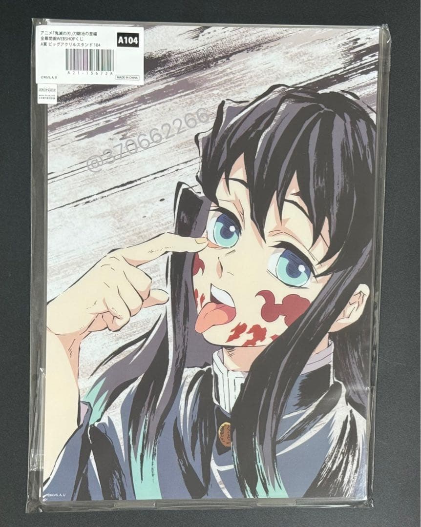 鬼滅の刃 全幕間画 WEBSHOPくじ ビッグアクスタ A賞 時透無一郎