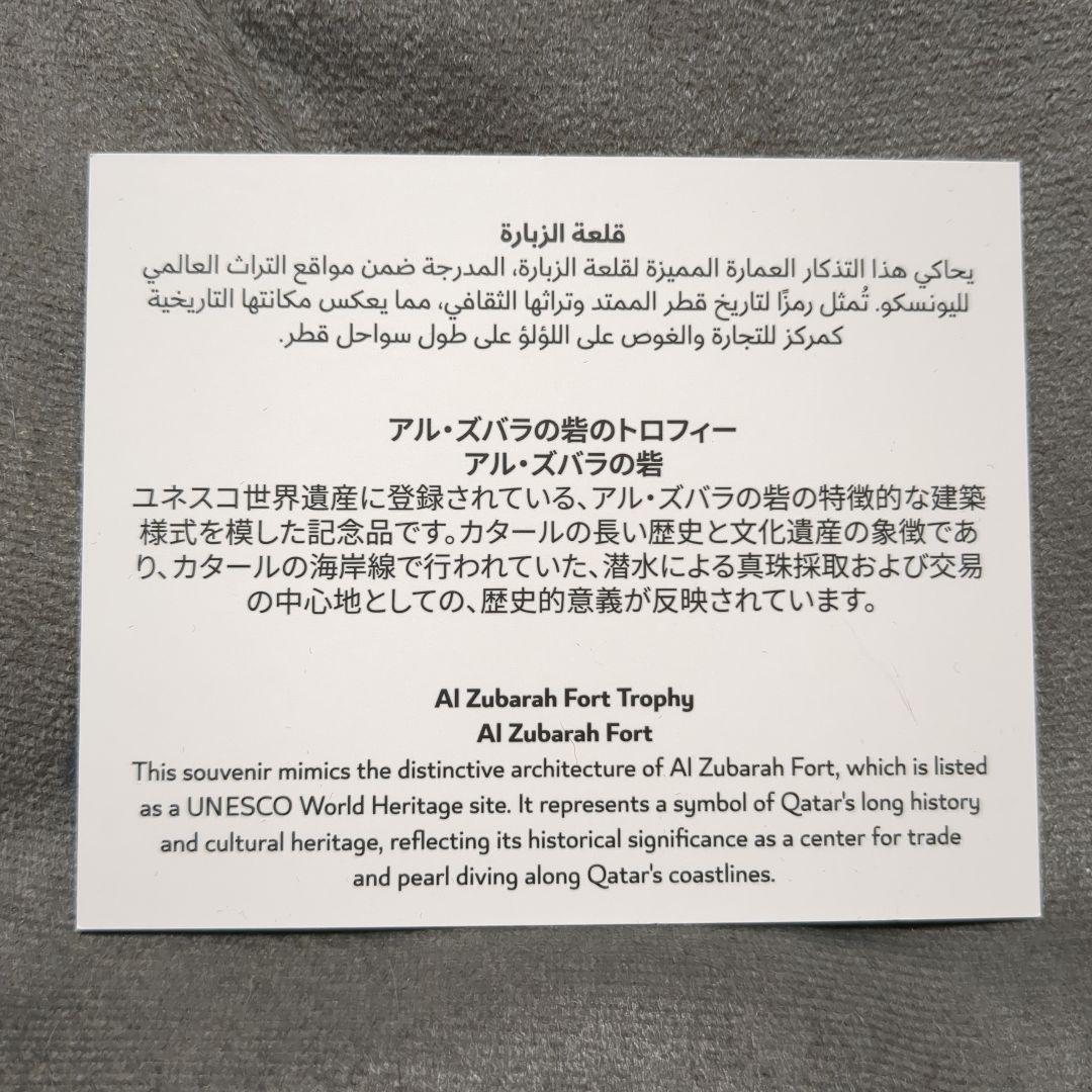 カタール　世界遺産　アル・ズバラのトロフィー　大阪万博2025