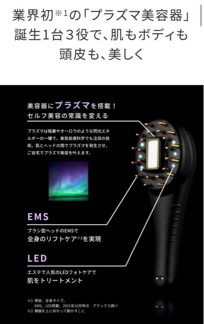 【美品】公式 ルルドプラズマエステブラシ