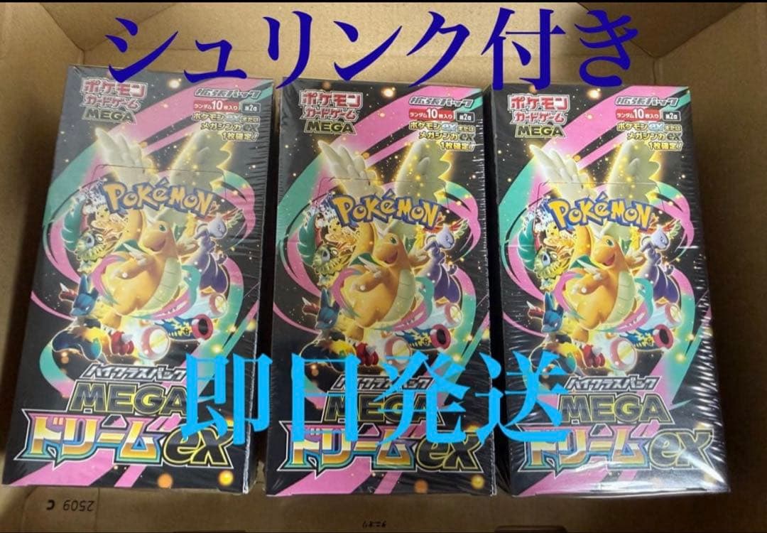 ポケモンカードMEGA ハイクラスパックドリームex シュリンク付き3BOX