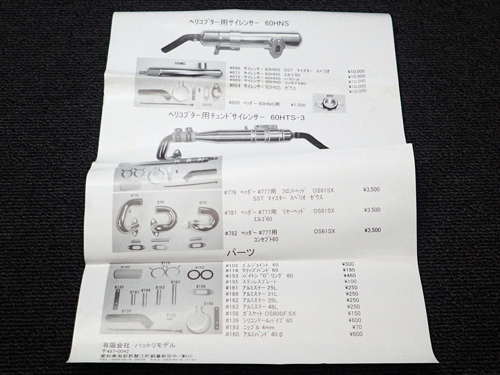 ハットリモデル 60HNS バロンαII ヘリコプター用サイレンサー