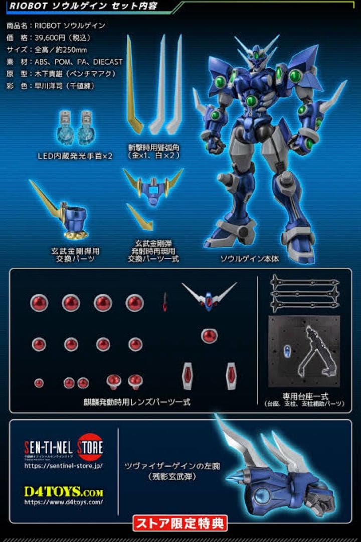 千値練 RIOBOT ソウルゲイン（ストア限定特典付）【新品未開封】