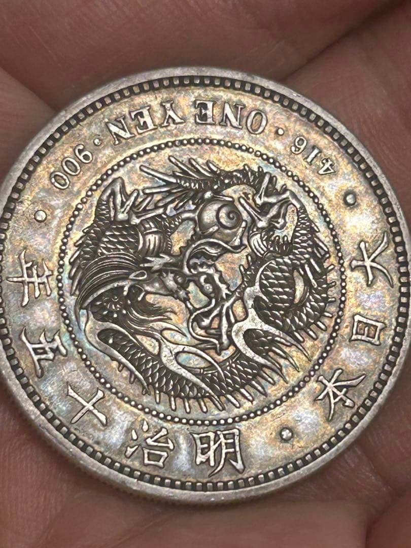 明治 十五年一円銀貨 竜