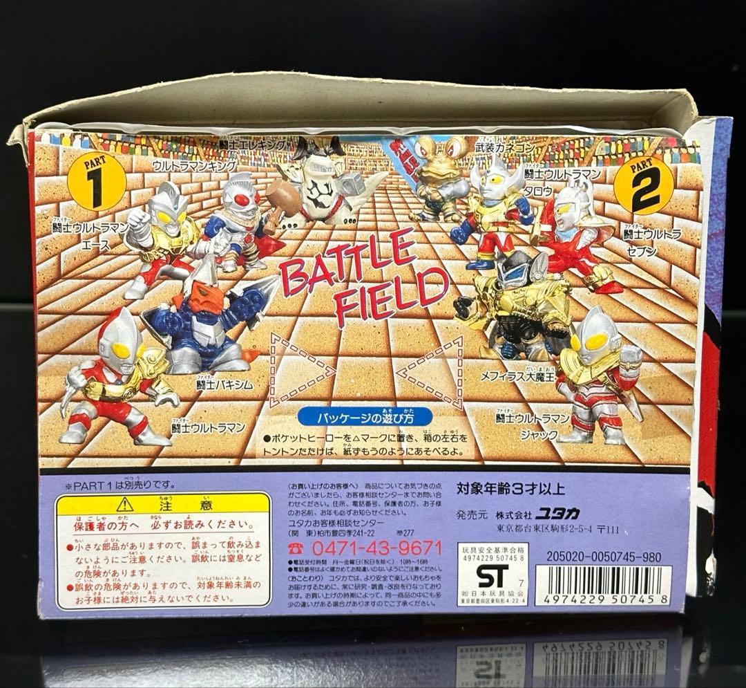 ポケットヒーローシリーズ　超闘士激伝　ウルトラマンパート2/ウルトラマン鎧伝