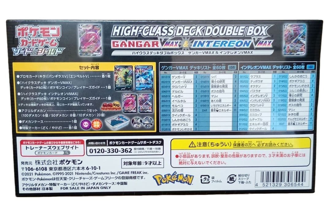 ポケモンカード HIGH CLASS DECK DOUBLE BOX