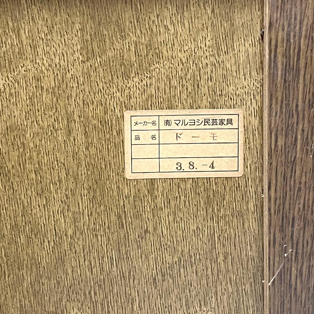 ドーモ　4段チェスト　引き出しキャビネット MaRuYoShi マルヨシ民芸家具