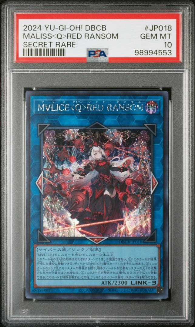 ☆連番 大人気 MALICE レッドランサム ホワイトバインダー PSA10 ②