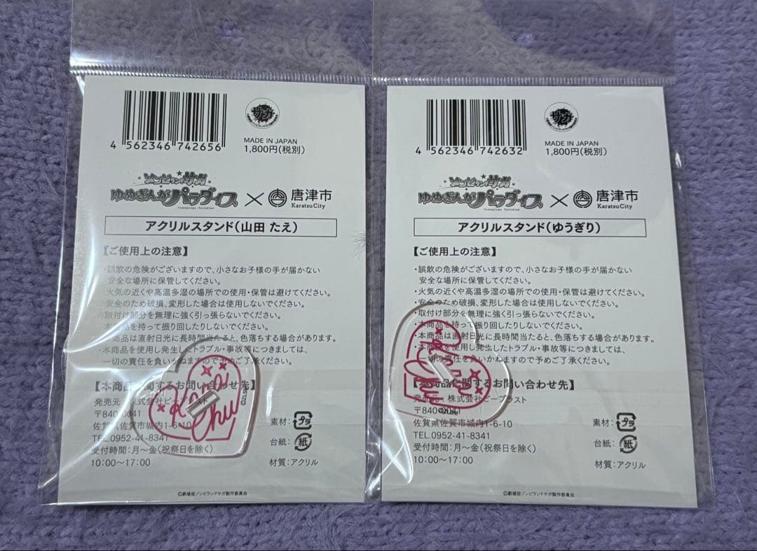 ゾンビランドサガ×唐津　アクスタ７点セット