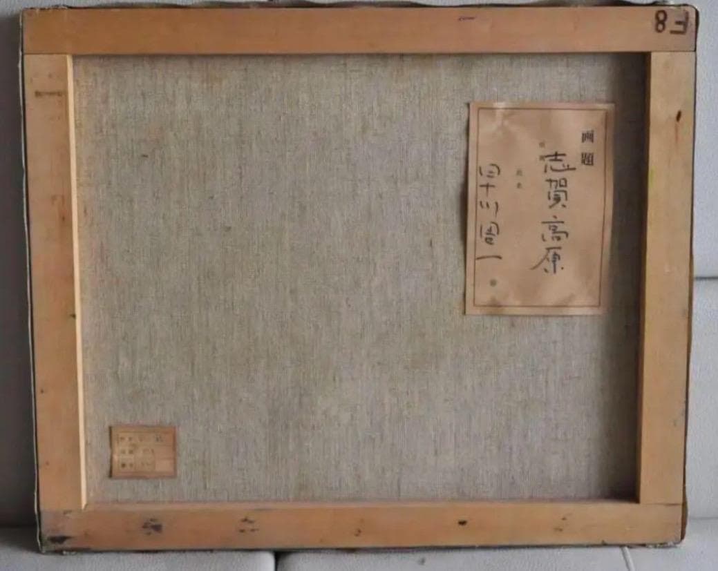 早川周一 志賀高原 絵画 油絵 F6