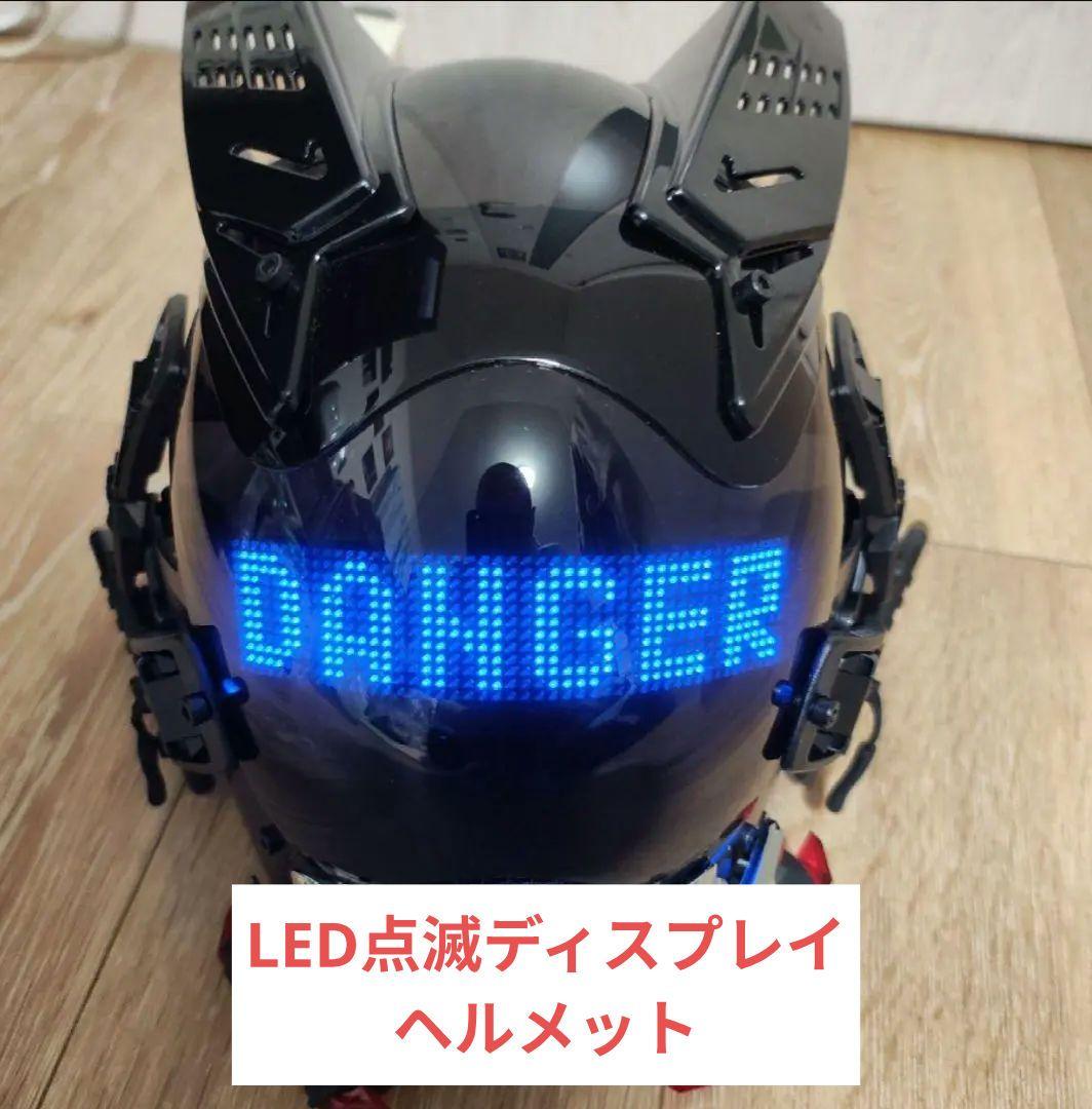 コスプレ用LED点灯ディスプレイサイバーマスク