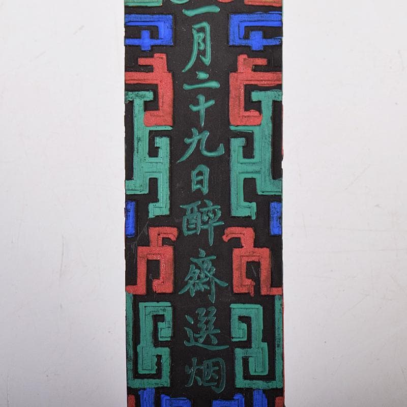 中国　書道具　唐墨　惜如金　古墨　徽墨　M　8664E