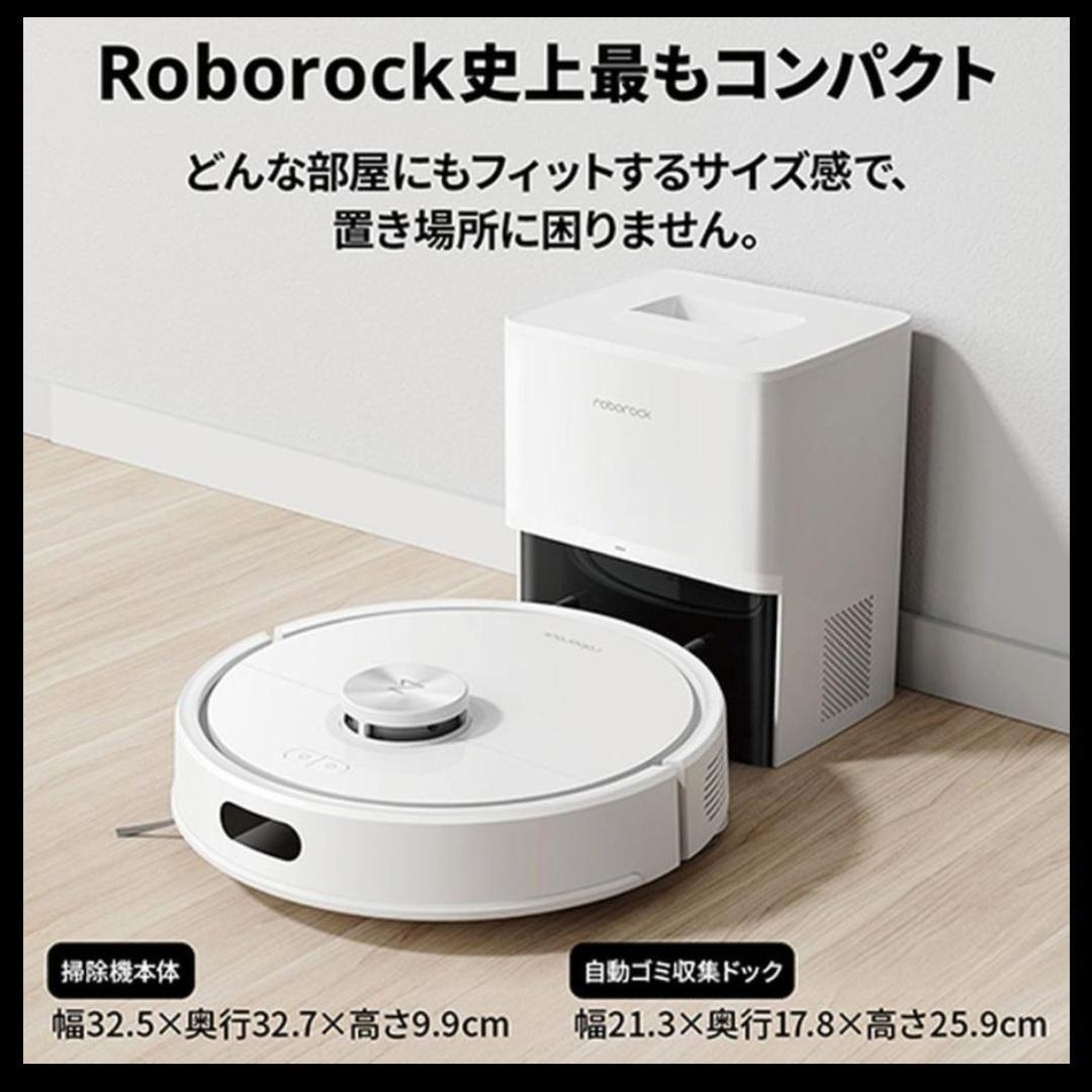 【新品未開封】Roborock ロボット掃除機本体 自動ゴミ収集ドック付