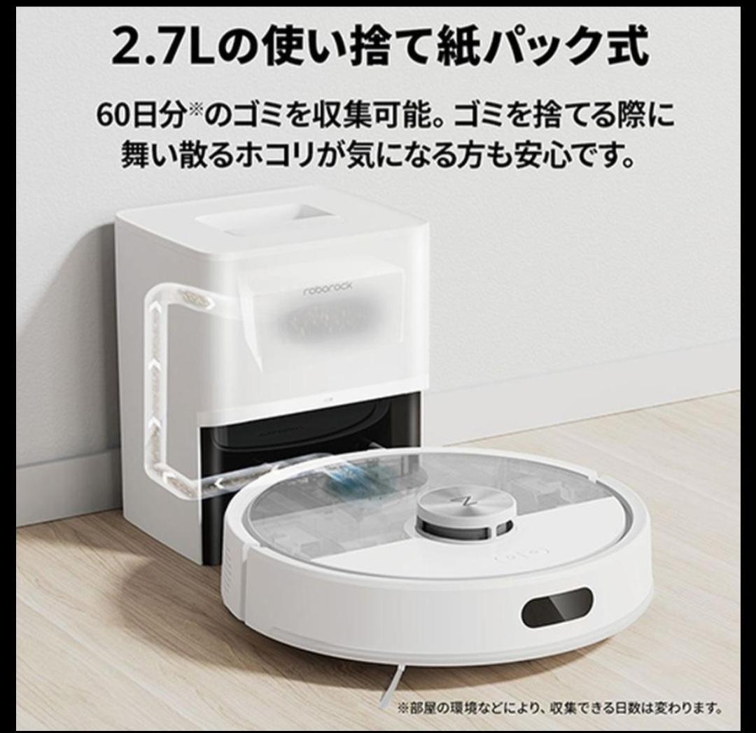 【新品未開封】Roborock ロボット掃除機本体 自動ゴミ収集ドック付