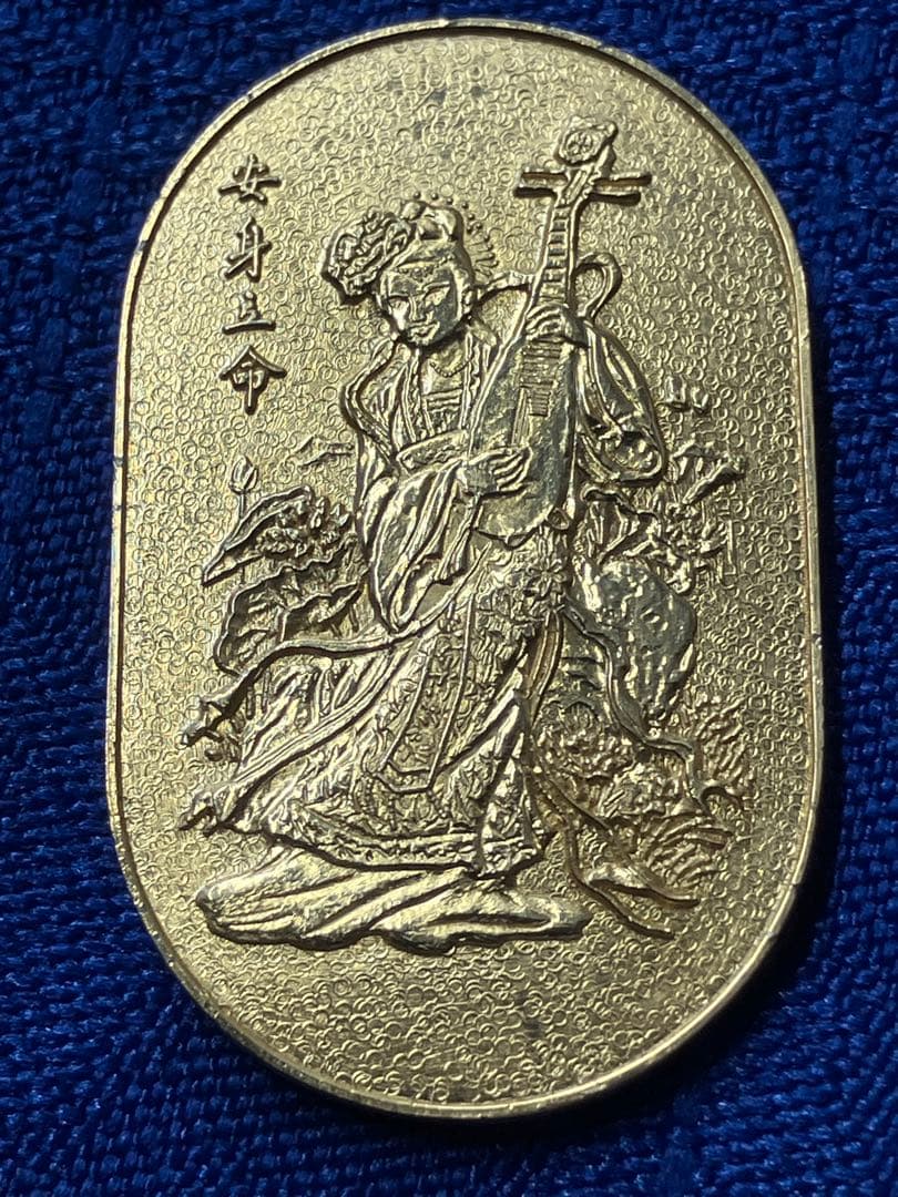 め*ん様 弁財天様　七福神開運護符　小判　純銀　18金仕上げ