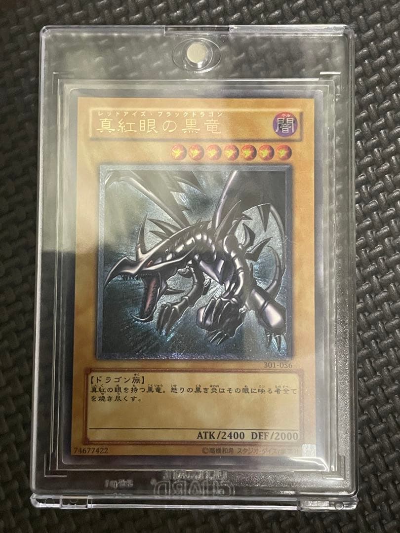 レッドアイズブラックドラゴン　レリーフ