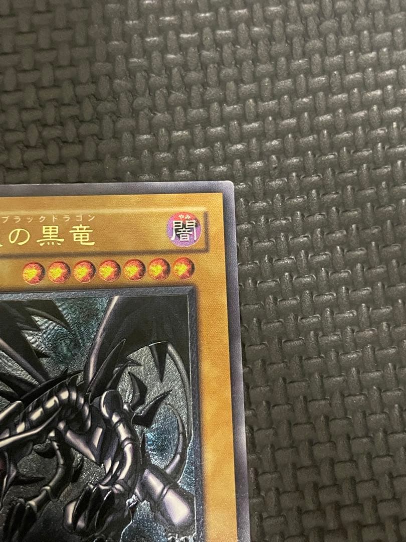 レッドアイズブラックドラゴン　レリーフ