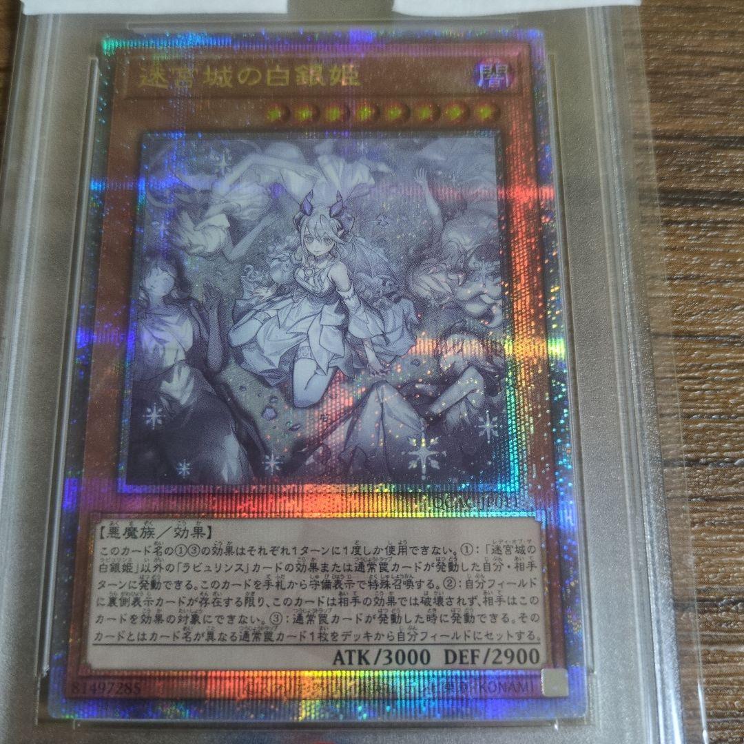 PSA10 迷宮城の白銀姫 25th QCSE 遊戯王 クオシク 新規