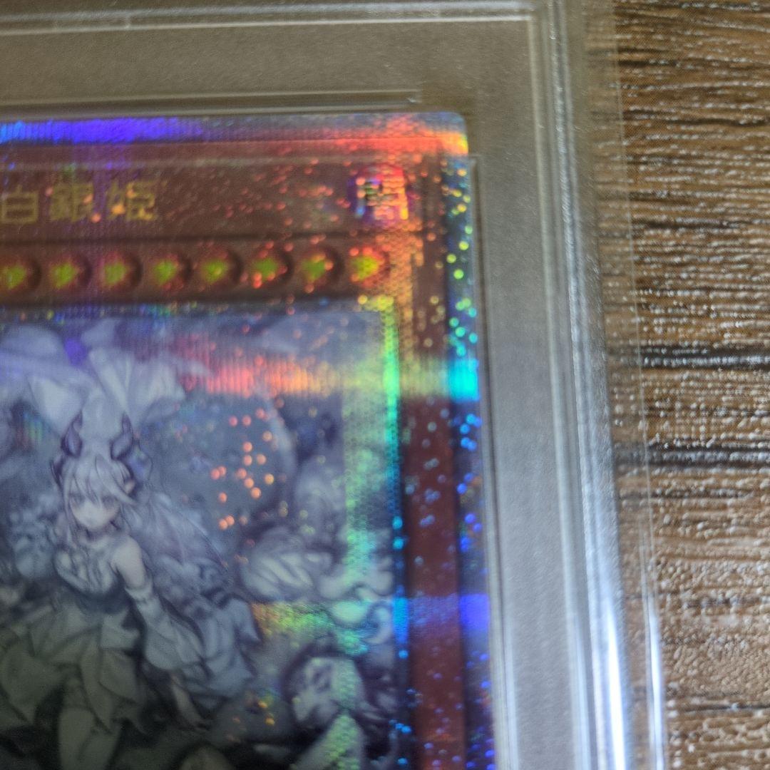 PSA10 迷宮城の白銀姫 25th QCSE 遊戯王 クオシク 新規