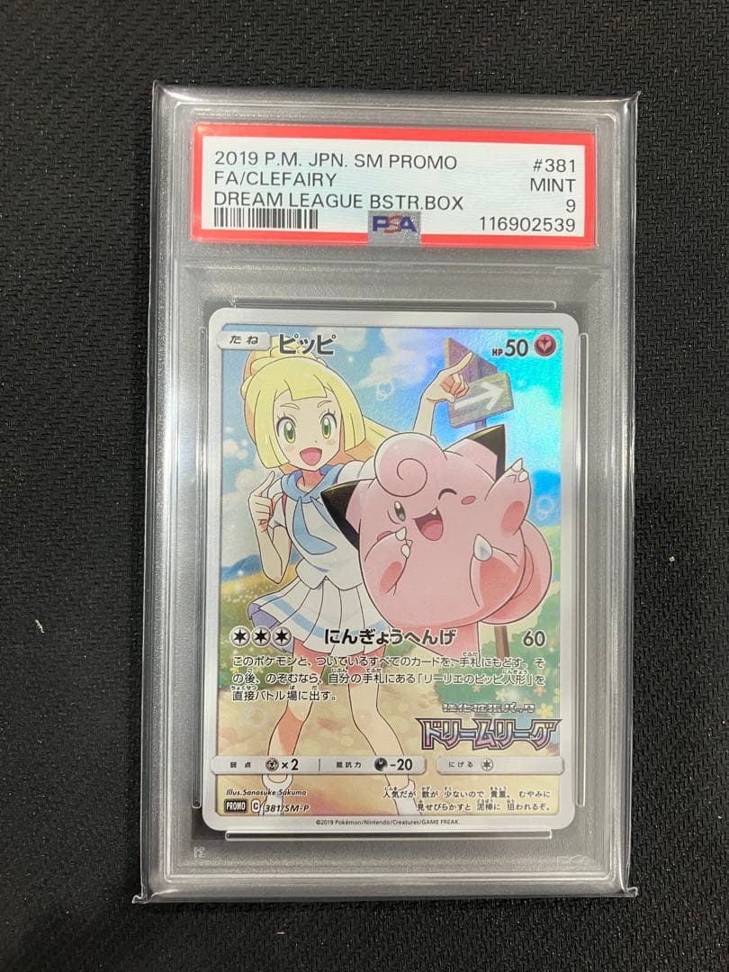 PSA9 ピッピ CHR プロモ ドリームリーグ PROMO プロモ 381