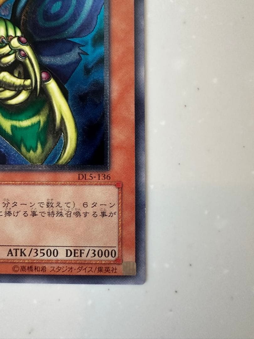 究極完全態・グレート・モス DL5-136