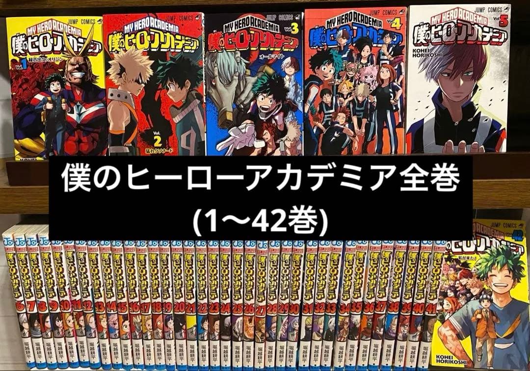 僕のヒーローアカデミア全巻(1〜42巻)