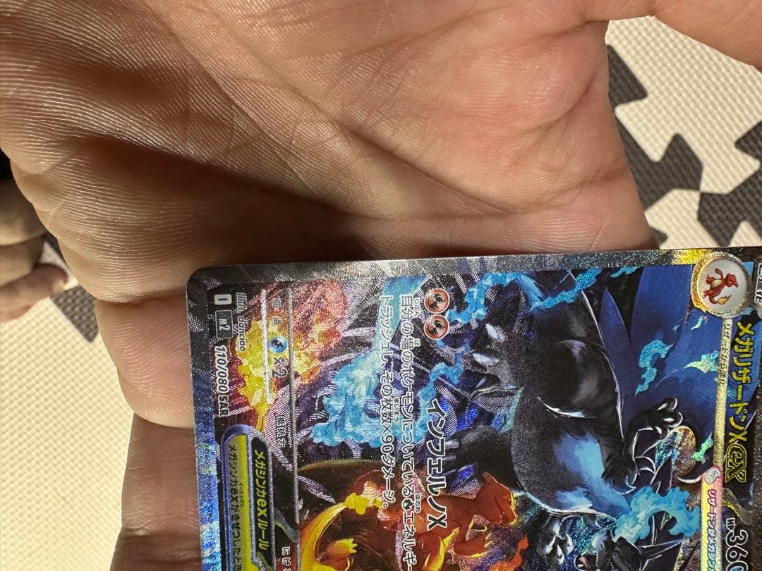 「センタリングは非常に良好」メガリザードンX EX 360 HP