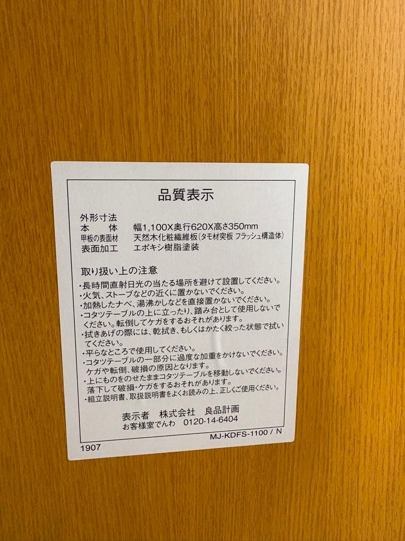 M075 こたつテーブル　コタツ　テーブル　幅1100mm