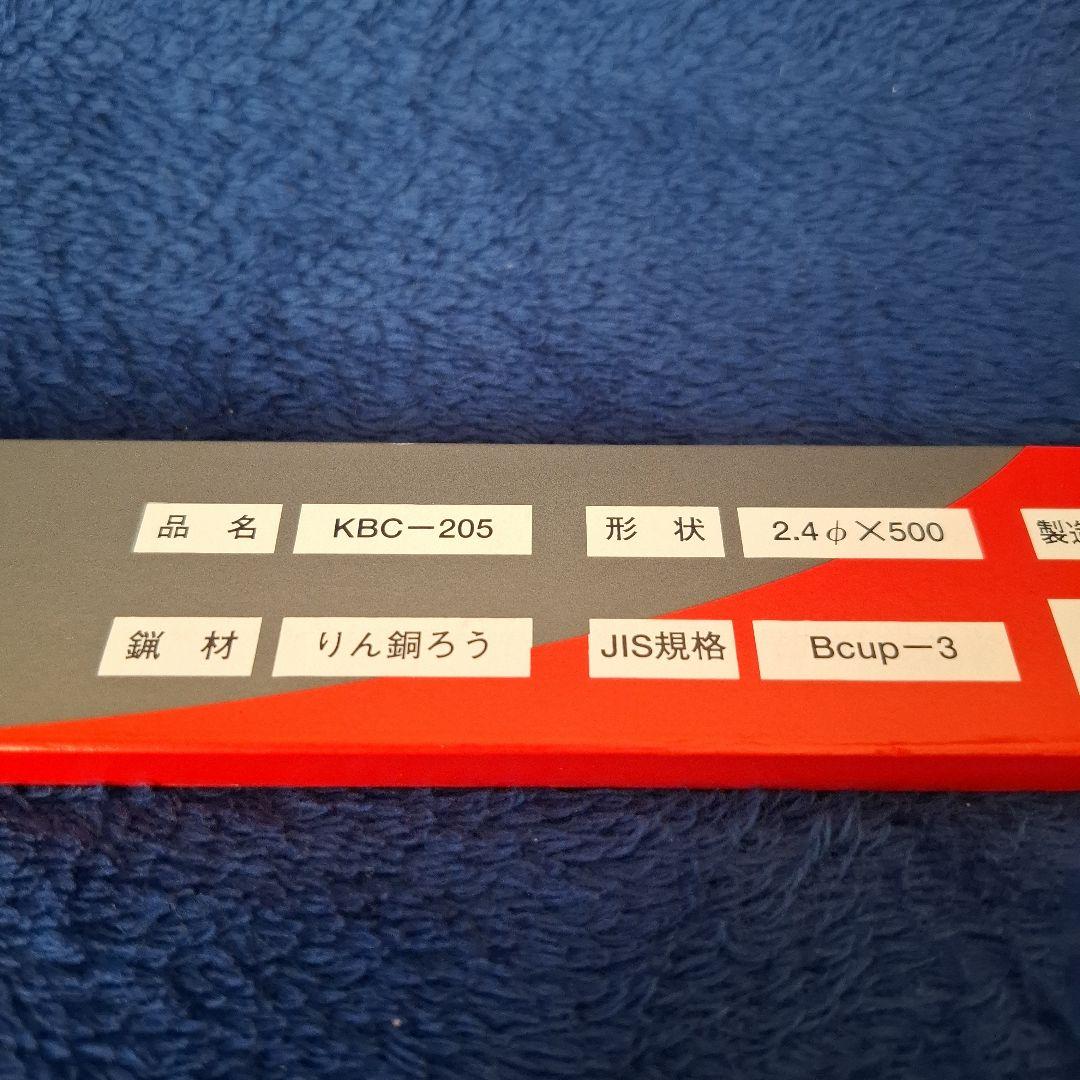 東洋溶材りん銅ろう 銀5％　1kg