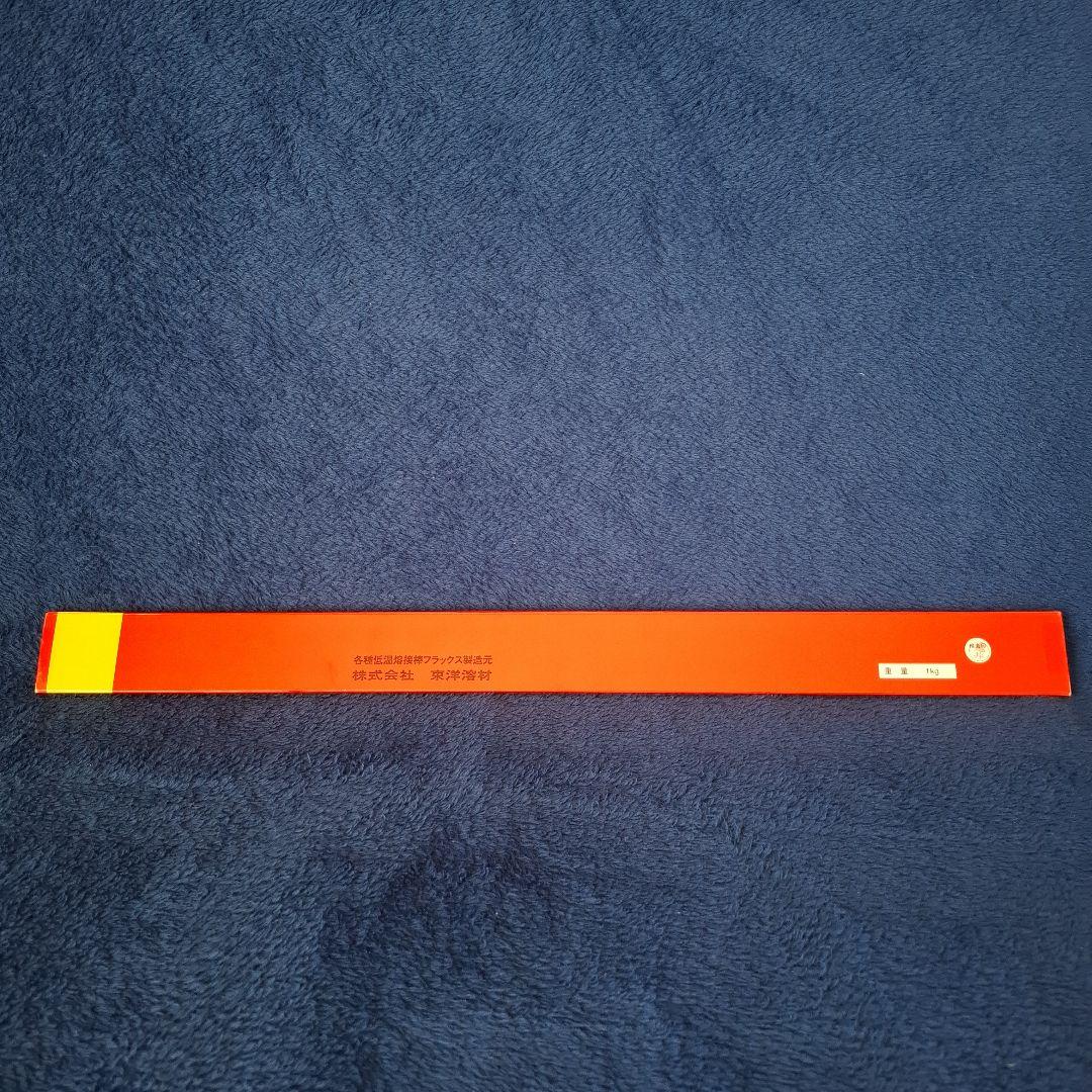 東洋溶材りん銅ろう 銀5％　1kg