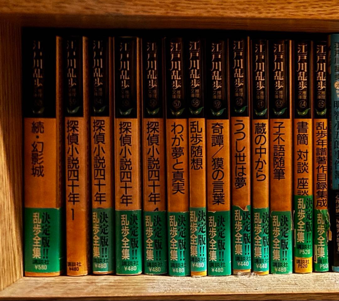 江戸川乱歩推理文庫 全65巻