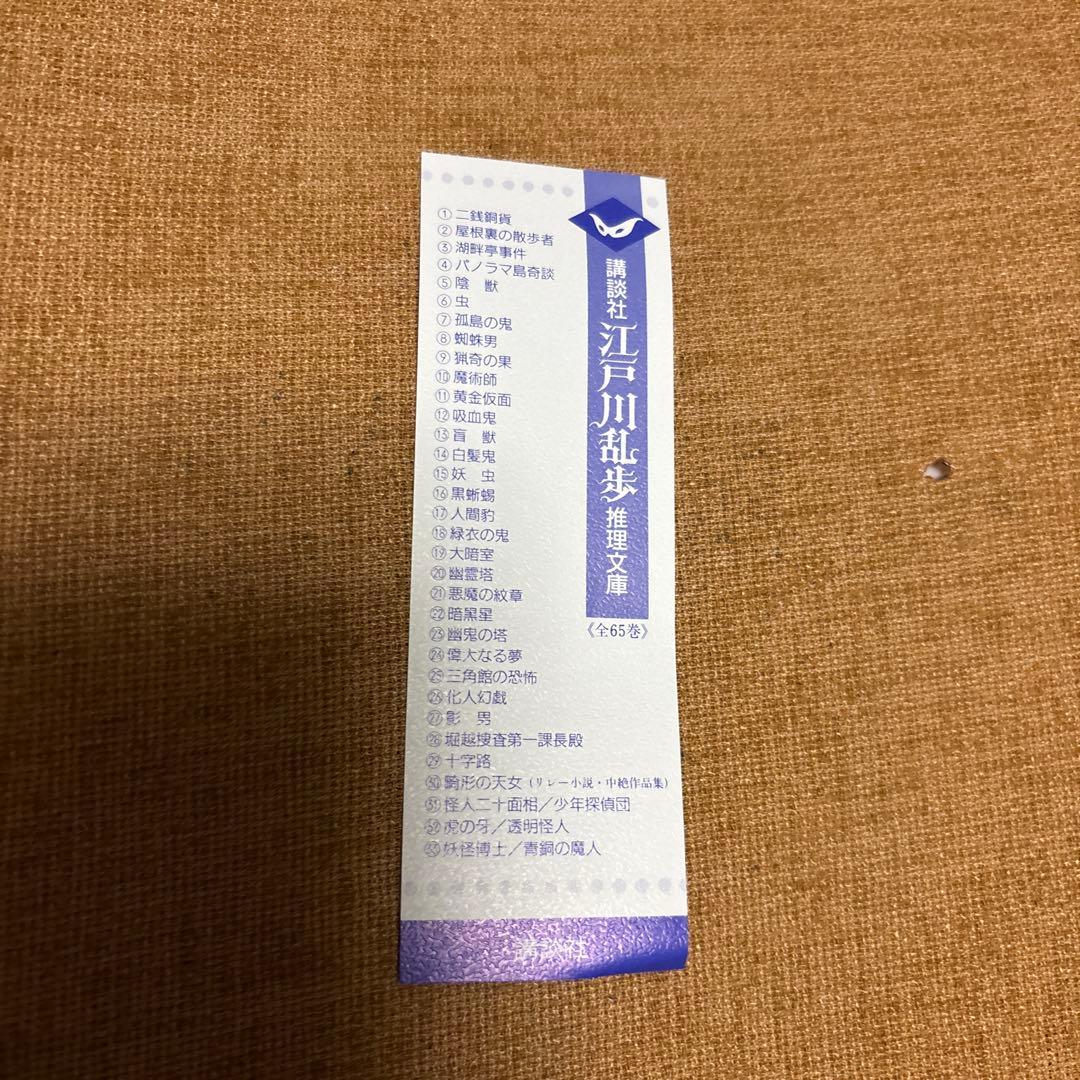 江戸川乱歩推理文庫 全65巻