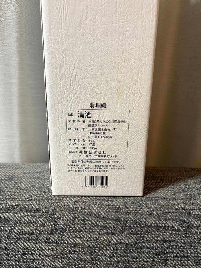 値下げ！菊理媛 清酒 720ml