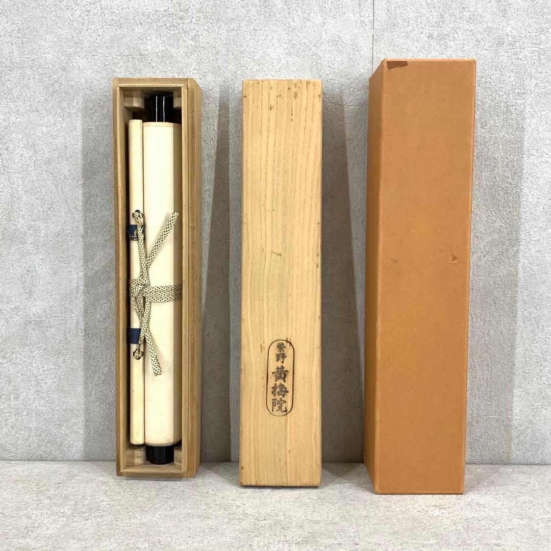 掛軸 小林太玄 清水 共箱 書 懐紙 金銀 茶掛 茶道具 茶の湯