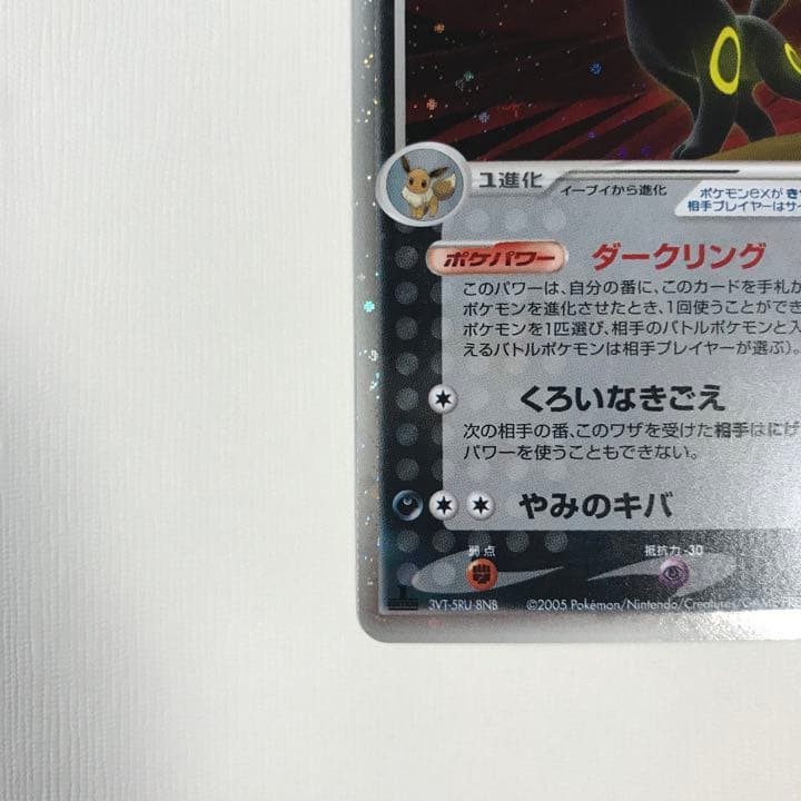 ポケカ ・ブラッキー ex