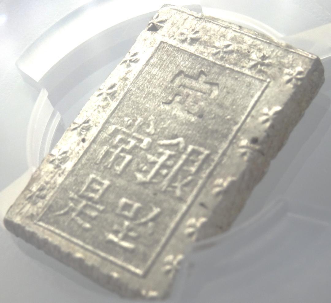 日本　安政一分銀　一分銀　銀貨　古銭　アンティーク　　シルバー　PCGS社